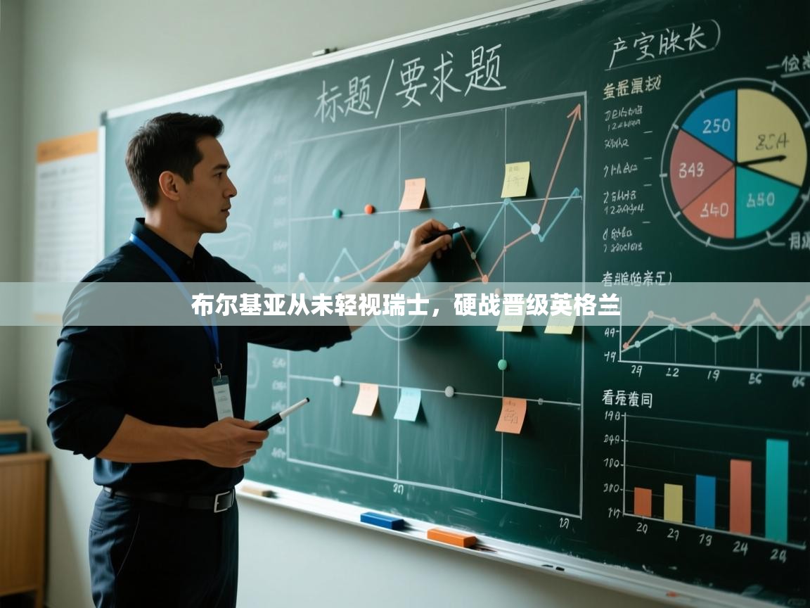 布尔基亚从未轻视瑞士,硬战晋级英格兰 第2张