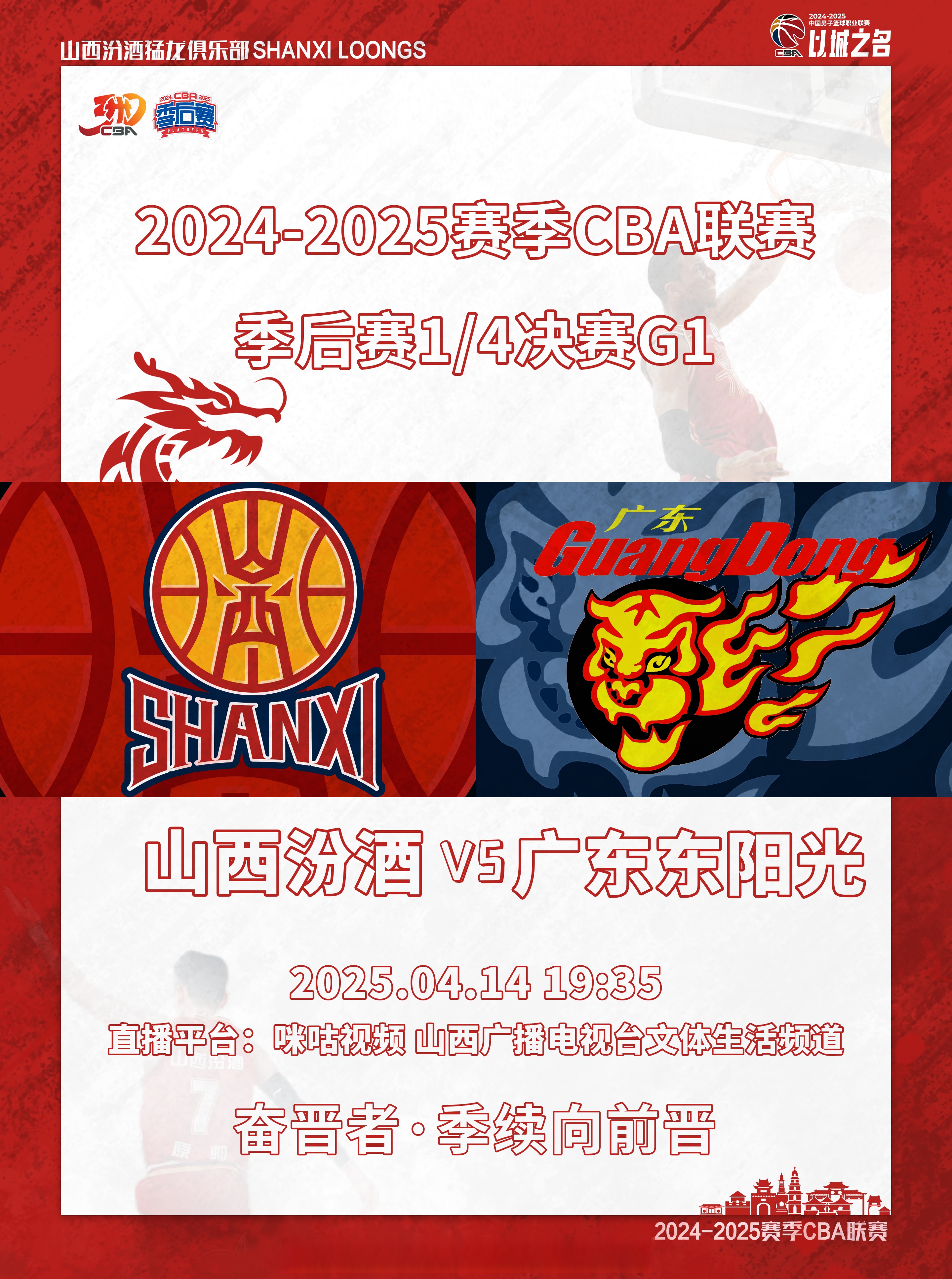 关于山西汾酒成为CBA官方合作伙伴，助推中国篮球发展的信息