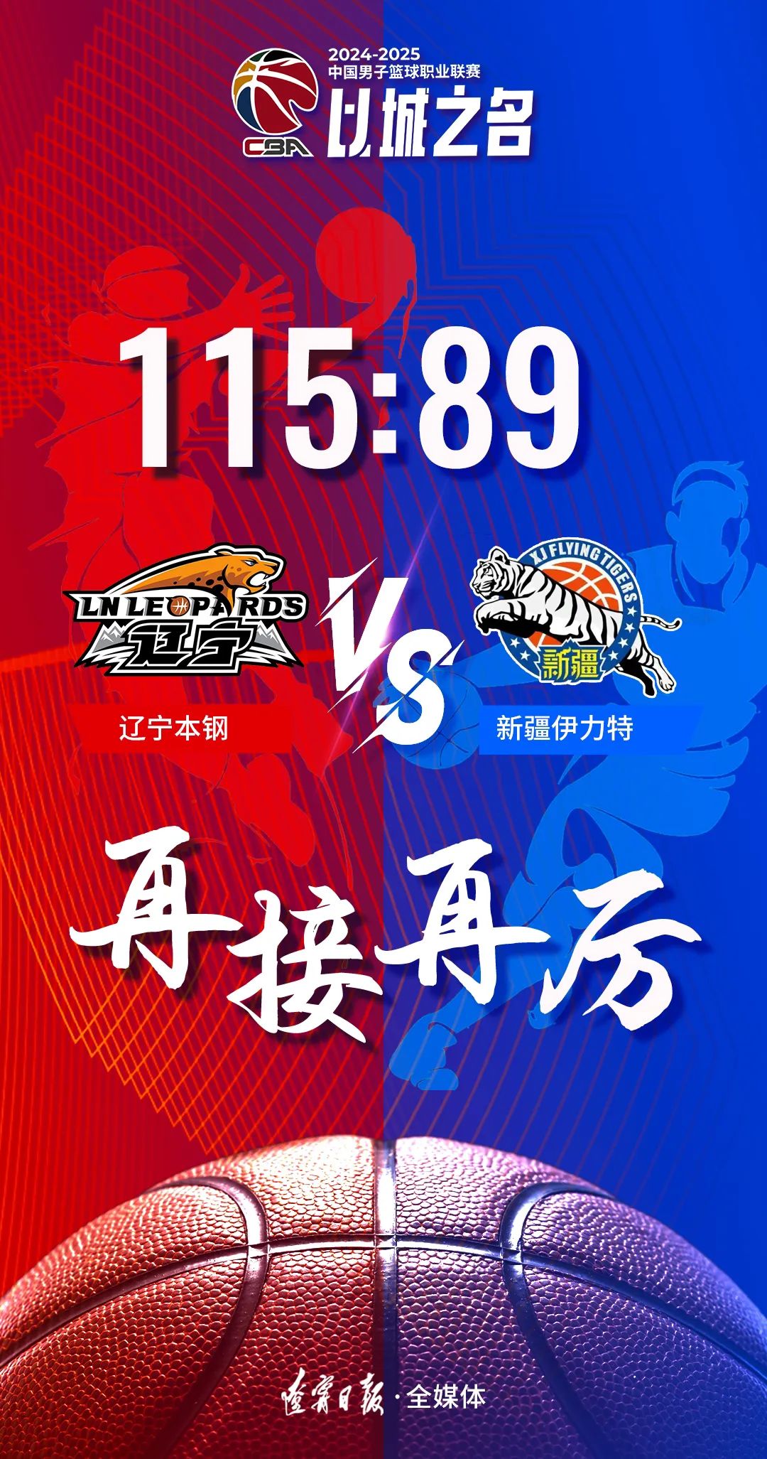 爱游戏官方-北京战胜辽宁，实现三连胜，状态正佳