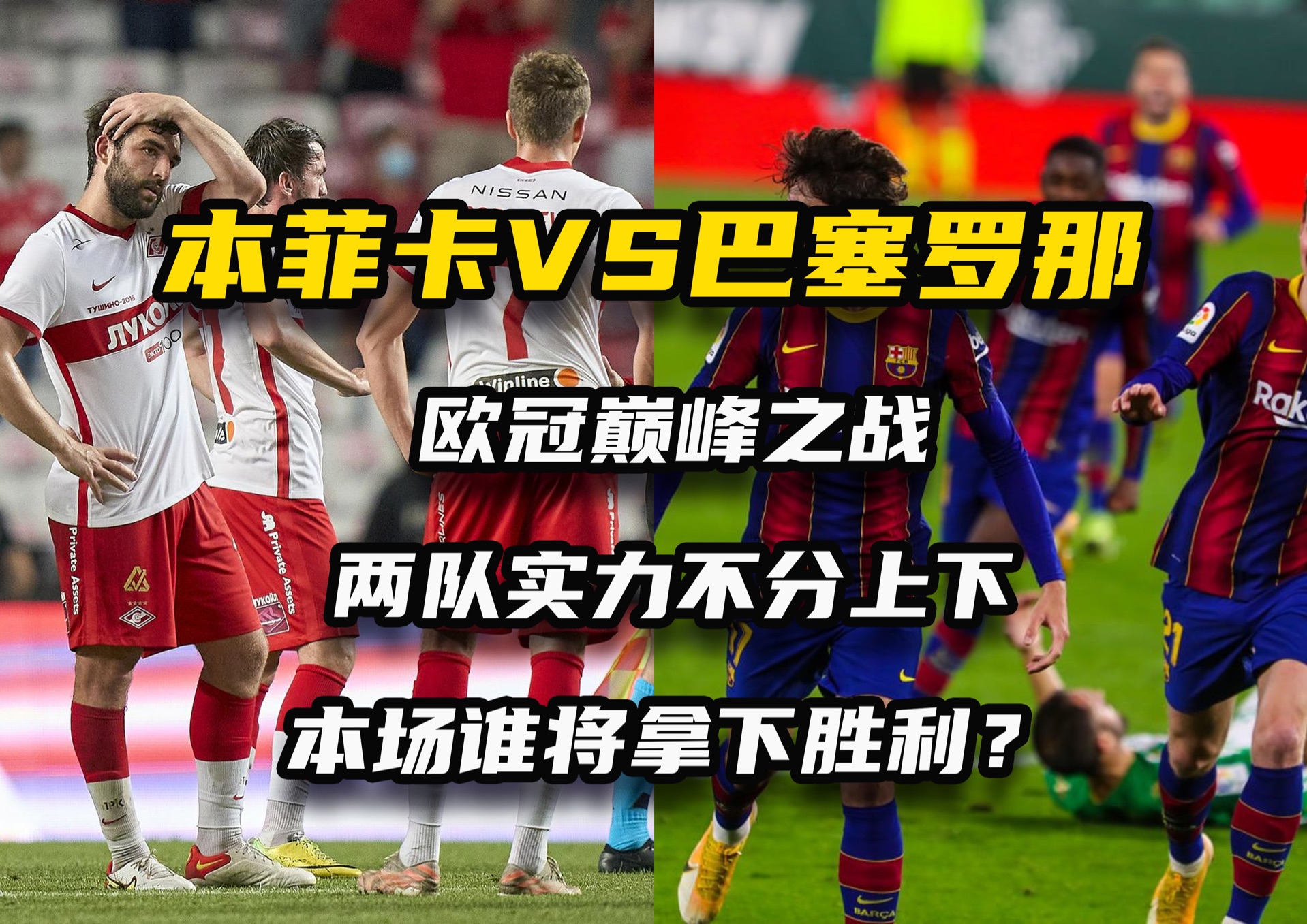 强强对决!两支豪门球队在欧洲大赛上交锋的简单介绍 强强对决!两支豪门球队在欧洲大赛上交锋的简单介绍